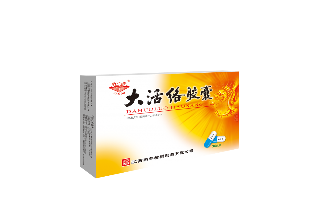 大活絡膠囊
